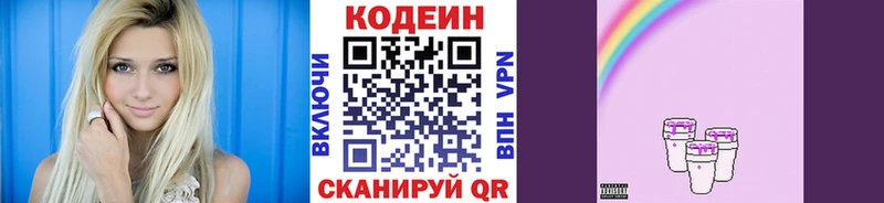 Кодеиновый сироп Lean напиток Lean (лин)  Новоузенск 